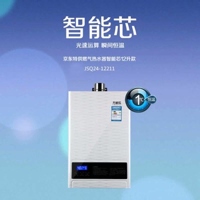 万家乐11升燃气热水器 智能恒温与节能设计的完美结合